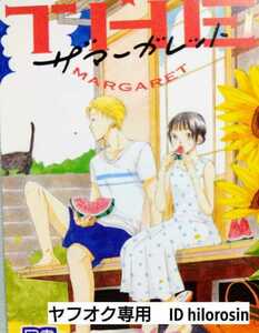 「俺たちに昨日はない」 如月園 図書カード ザ マーガレット 懸賞当選品 抽プレ 非売品 新品 未使用 当選通知 有り 「PG」