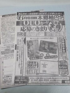 「本郷柚巴」 月刊少年チャンピオン 6月号 QUOカード 応募者全員サービス 応募用紙 のみ発送 1枚 ※応募締切 6月5日