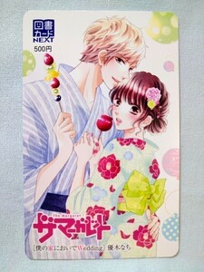 「僕の家においで Wedding 」 優木なち 図書カード ザ マーガレット 2019年 懸賞当選品 抽プレ 非売品 新品 未使用 「PG」