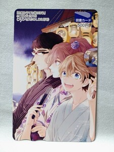 京都ゆうても端のほう 二星天 刊プリンセス GOLD 2015年 8月号 懸賞当選品 抽プレ 非売品 新品 未使用 図書カード 「PG」