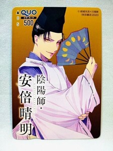 「陰陽師・安倍晴明」 結城光流×川端新 クオカード 月刊プリンセス 2020年 懸賞当選品抽プレ 非売品 新品 未使用「PG」