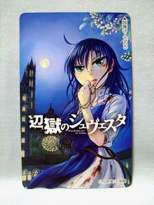 辺獄のシュヴォスタ 竹良実 ビッグコミックスピリッツ 懸賞当選品 抽プレ 非売品 新品 未使用 図書カード