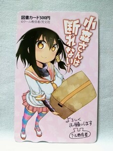 「小森さんは断れない！」クール教信者 （小林さんちのメイドラゴン）まんがタイム オリジナル 懸賞当選品 抽プレ 非売品 新品 図書カード