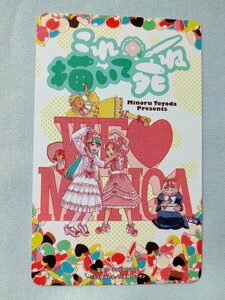 「これ描いて死ね」 とよ田みのる ゲッサン 図書カード 懸賞当選品 抽プレ 非売品 新品 未使用