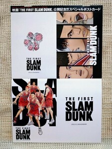 スラムダンク THE FIRST SLAM DUNK 公開記念ポストカード ヤングジャンプ 2023年2号 付録 未使用 非売品 「GB」