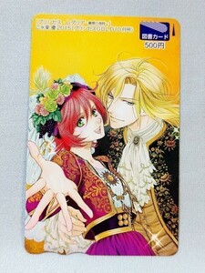 「プリンセス・レダリア -薔薇の海賊-」氷栗 優 月刊プリンセスGOLD 2015 懸賞当選品 抽プレ 非売品 新品 当選通知有り 図書カード「PG」