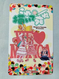 「これ描いて死ね」とよ田みのる（タケヲちゃん物怪録 ラブロマ）ゲッサン 図書カード 懸賞当選品 抽プレ 非売品 新品 未使用 「PB」