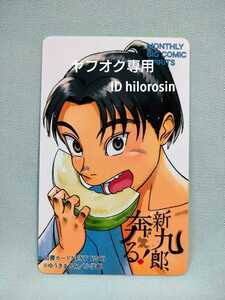 「新九郎奔る！」ゆうきまさみ（パトレイバー 究極超人あ～る）図書カード スピリッツ 懸賞当選品 抽プレ 非売品 未使用 b 「PB」