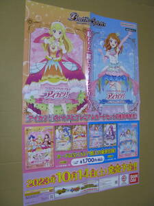 ○販促ポスターのみ　B2サイズ四つ折　アイカツ！　ソレイユ＆ぽわぽわプリリン　 ルミナス&トライスター