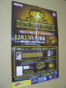 ○販促ポスターのみ　B2サイズ四つ折　遊戯王　QUARTER CENTURY DUELIST BOX