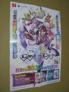 ○販促ポスターのみ　B2サイズ四つ折　カルドアンシェル　Card-en-Ciel