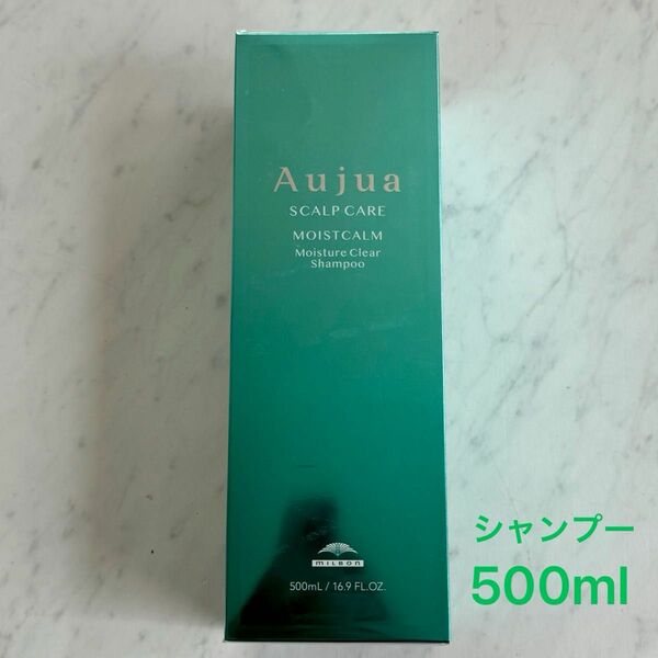 オージュア SCALP CARE 500ml 未使用 MOISTCALM Aujua ミルボン