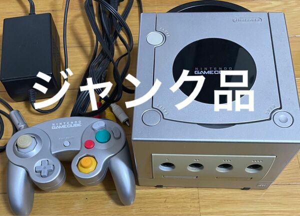 ゲームキューブ本体 シルバー【ジャンク品】