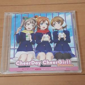 ラブライブ CheerDay CheerGirl ゲーマーズ特典 CD cd ラブライブ！