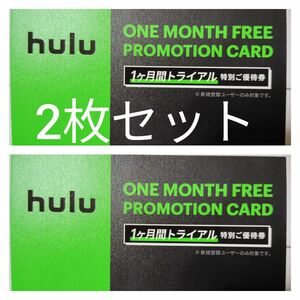 2枚組 hulu フールー 初回登録者限定 1ヶ月無料 トライアルカード