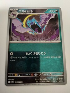 ポケモンカード ゴルバット SV2a 042/165 U ミラー モンスターボール