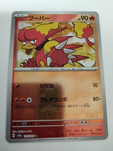 ポケモンカード ブーバー SV2a 126/165 C ミラー モンスターボール