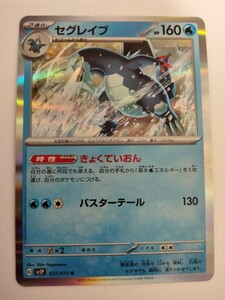 ポケモンカード セグレイブ SV2P 027/071 R