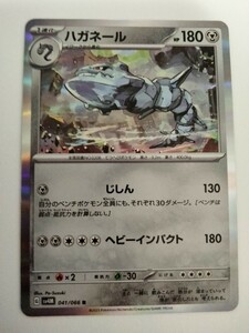 【数量7】ポケモンカード ハガネール SV4M 041/066 R