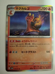 【数量3】ポケモンカード マグカルゴ SV5M 018/071 R