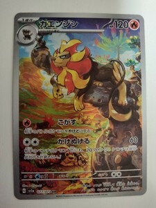 ポケモンカード カエンジシ SV1a 077/073 AR