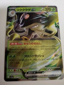 【数量5】ポケモンカード リククラゲex SV4a 019/190 RR