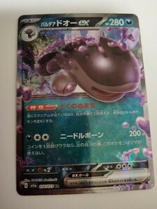 【数量2】ポケモンカード パルデアドオーex SV1a 054/073 RR