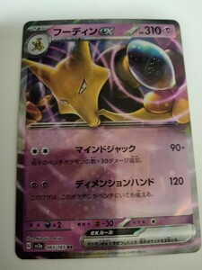 ポケモンカード フーディンex SV2a 065/165 RR