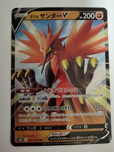 ポケモンカード ガラルサンダーV S8b 084/184 RR