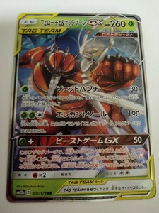 ポケモンカード フェローチェ&マッシブーンGX SM12a 001/173 RR