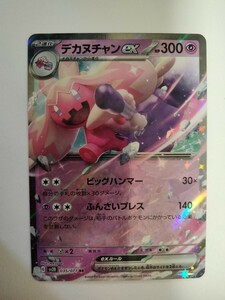 【数量4】ポケモンカード デカヌチャンex SV2D 035/071 RR