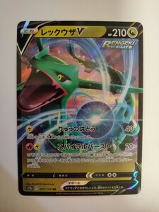 【数量2】ポケモンカード レックウザV S12a 107/172 RR