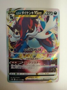 ポケモンカード ヒスイダイケンキVSTAR S12a 087/172 RRR