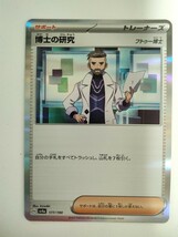 【数量6】ポケモンカード 博士の研究 SV4a 177/190_画像1