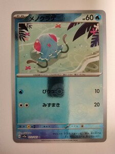 ポケモンカード メノクラゲ SV2a 072/165 C ミラー モンスターボール