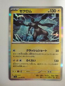 【数量2】ポケモンカード ゼクロム SV3a 018/062 R