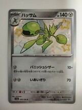 ポケモンカード ハッサム SV4a 299/190 S 色違い_画像1