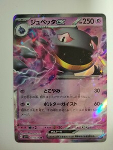 ポケモンカード ジュペッタex SV1V 041/078 RR