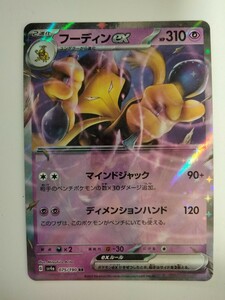 【数量8】ポケモンカード フーディンex SV4a 075/190 RR