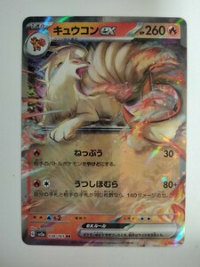 【数量2】ポケモンカード キュウコンex SV2a 038/165 RR