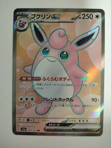 ポケモンカード プクリンex SV2a 189/165 SR