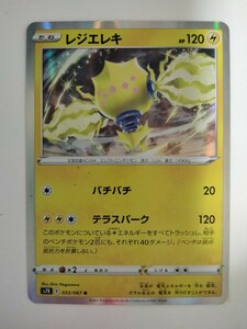 【数量2】ポケモンカード レジエレキ S7R 033/067 R