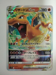 ポケモンカード リザードンVSTAR S9 015/100 RRR