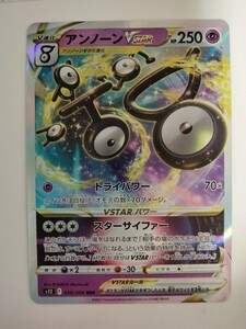 ポケモンカード アンノーンVSTAR S12 036/098 RRR