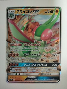 ポケモンカード フライゴンGX SM12 044/095 RR