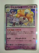 【数量8】ポケモンカード クエスパトラ SV4M 033/066 R_画像1