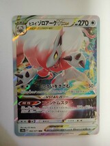 【数量2】ポケモンカード ヒスイゾロアークVSTAR S10a 062/071 RRR_画像1