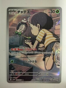 ポケモンカード チャデス SV5a 068/066 AR