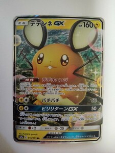 ポケモンカード デデンネGX SM9a 016/055 RR