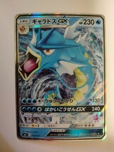 ポケモンカード ギャラドスGX SML 015/051_画像1